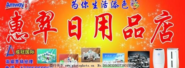 打造吸睛的安利日用品店廣告設計 標志、底圖、電話與廣告牌模板全解析