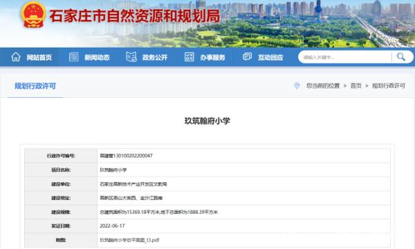 官宣！石家莊新建三所中小學(xué)布局落定，市內(nèi)三區(qū)教育版圖再升級
